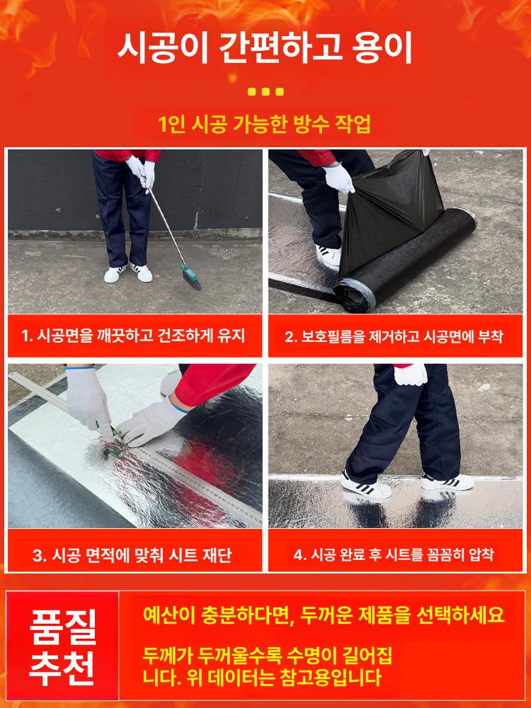 노출 방수시트 콘크리트 아스팔트 누수 지붕 방수 옥상 보수 접착식 - 상세 이미지 3