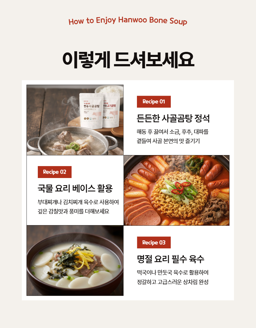 더 올바른 한우사골곰탕 이미지 6