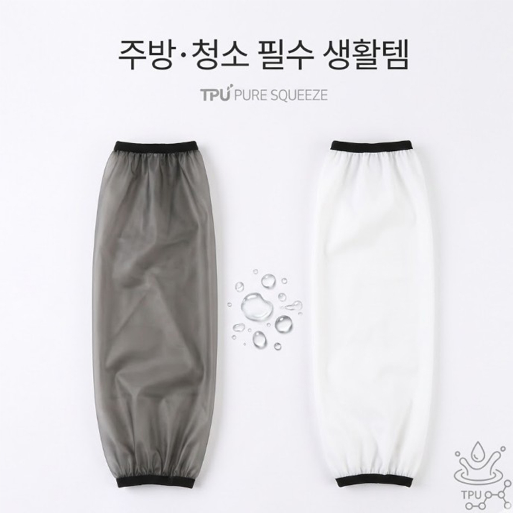 (별별창고) 작업용 방수 토시 방수팔토시 미용 애견 미술 페인트 사무용 - 상품 이미지