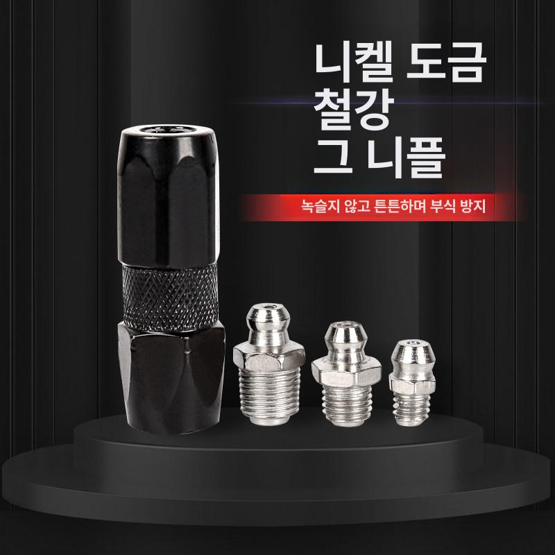 그리스 건 자동 클램프 일반형 잠금 윤활유 구리스주입기 M8 노즐 10개 - 상세 이미지 2