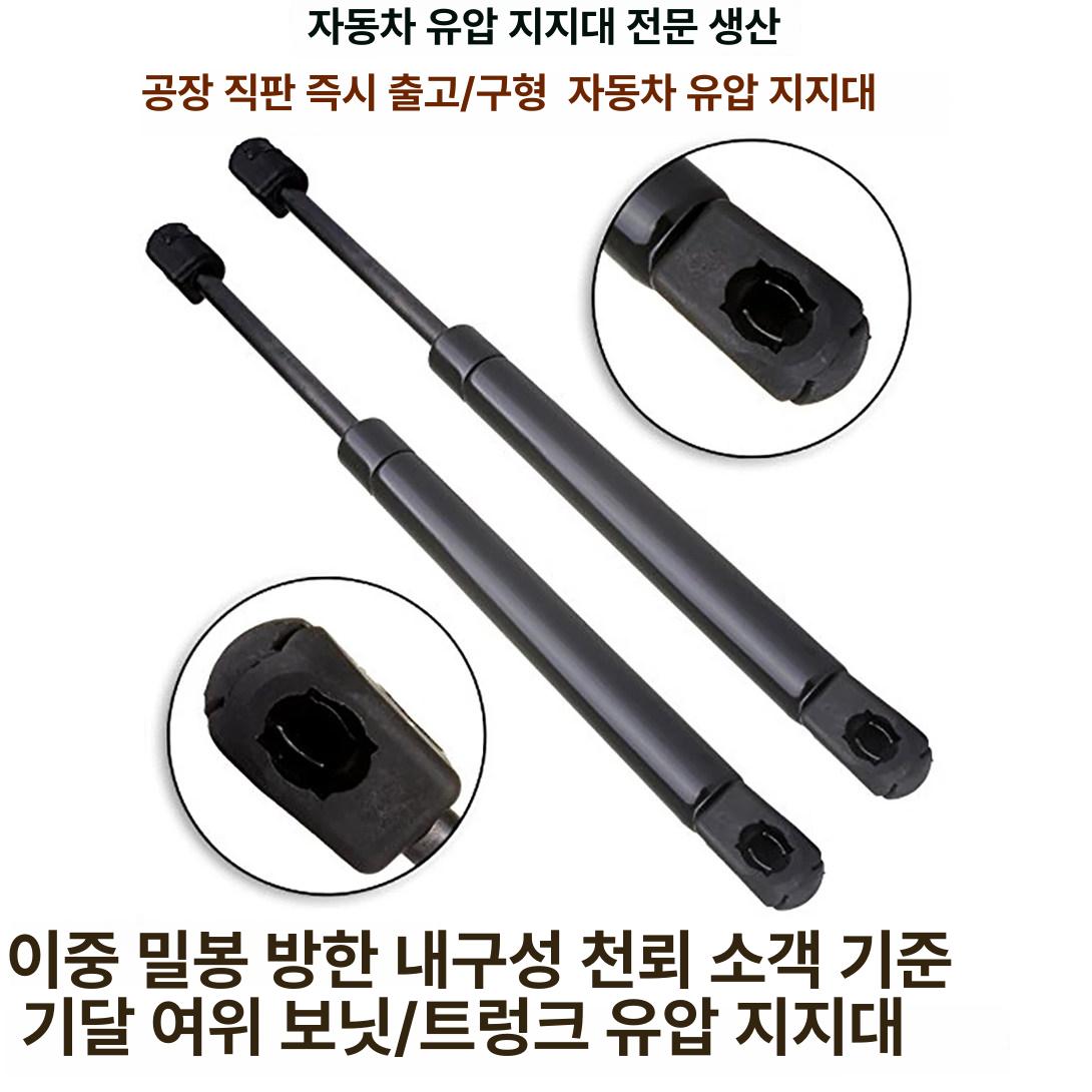트렁크 쇼바 가스 크라이슬러 컨버터블 호환 유압 지지대 - 상세 이미지 2