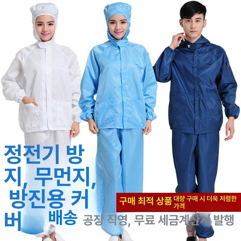 제전 방진복 7xl 남녀 공용 반도체 작업복 정전기 5xl 투피스 - 상세 이미지 2