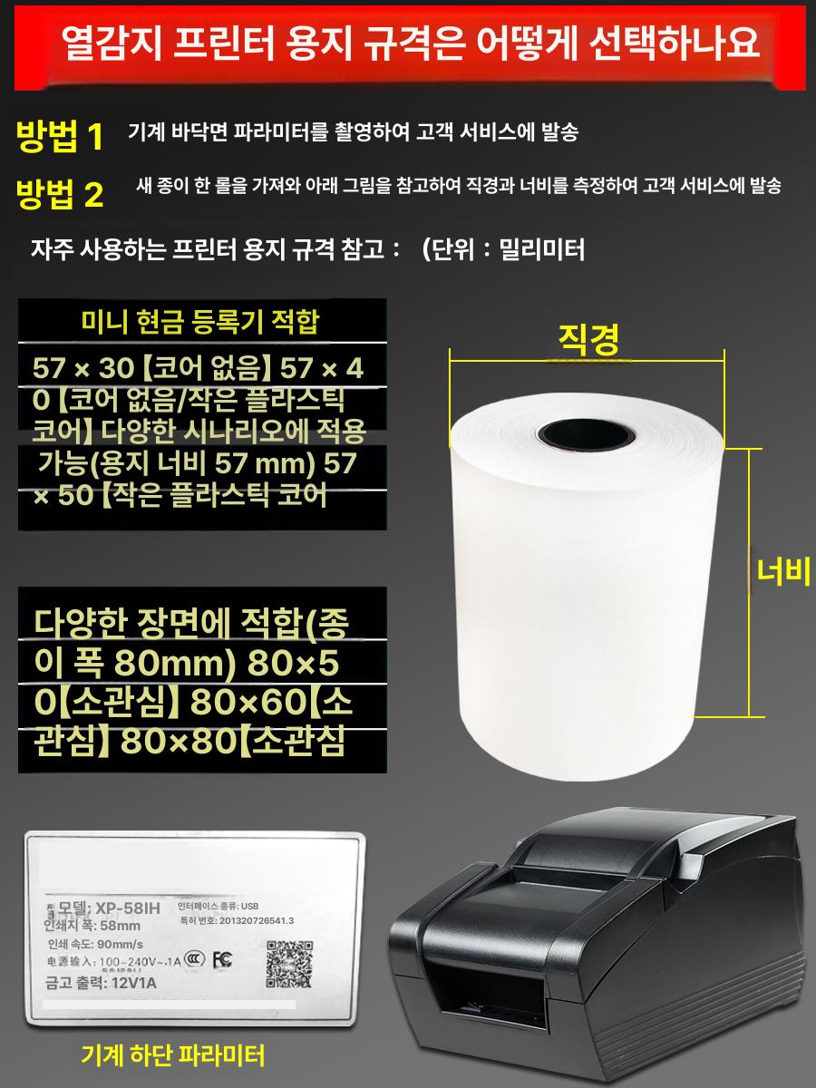 영수증 감열지 롤형 용지 식당용 포스용지  - 상세 이미지 5