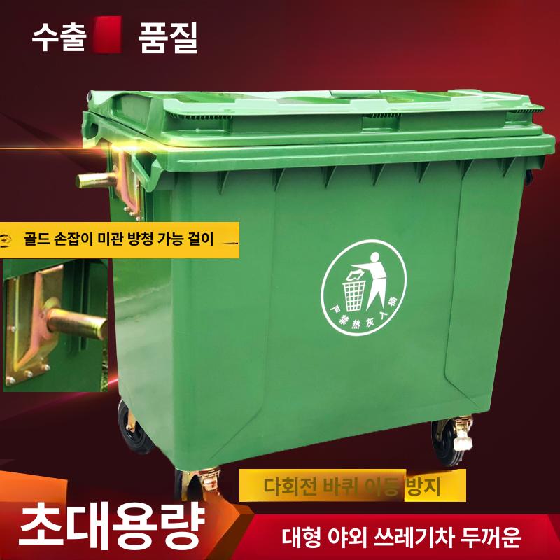 대용량 1100L 쓰레기통 분리수거함 아파트 이동식 660L 수입 두꺼운 뚜껑형 합금 - 상세 이미지 3