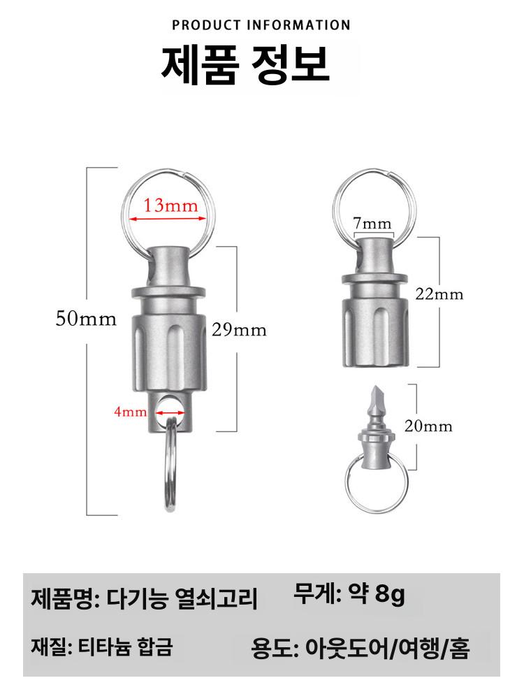 조각 티타늄 퀵 엔드 릴리스 회전 키 분리형 더블 체인 그레이 - 상세 이미지 2