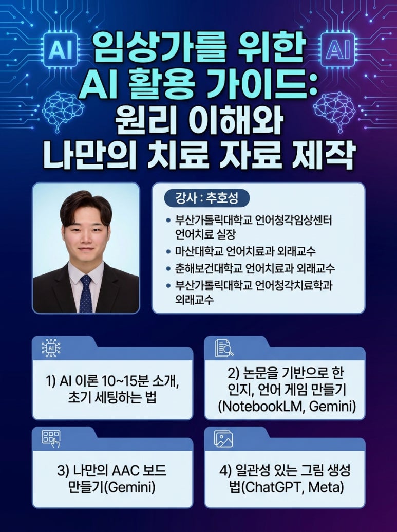 [마인드랩] 녹화 강의- 임상가를 위한 AI 활용 가이드 : mindlab
