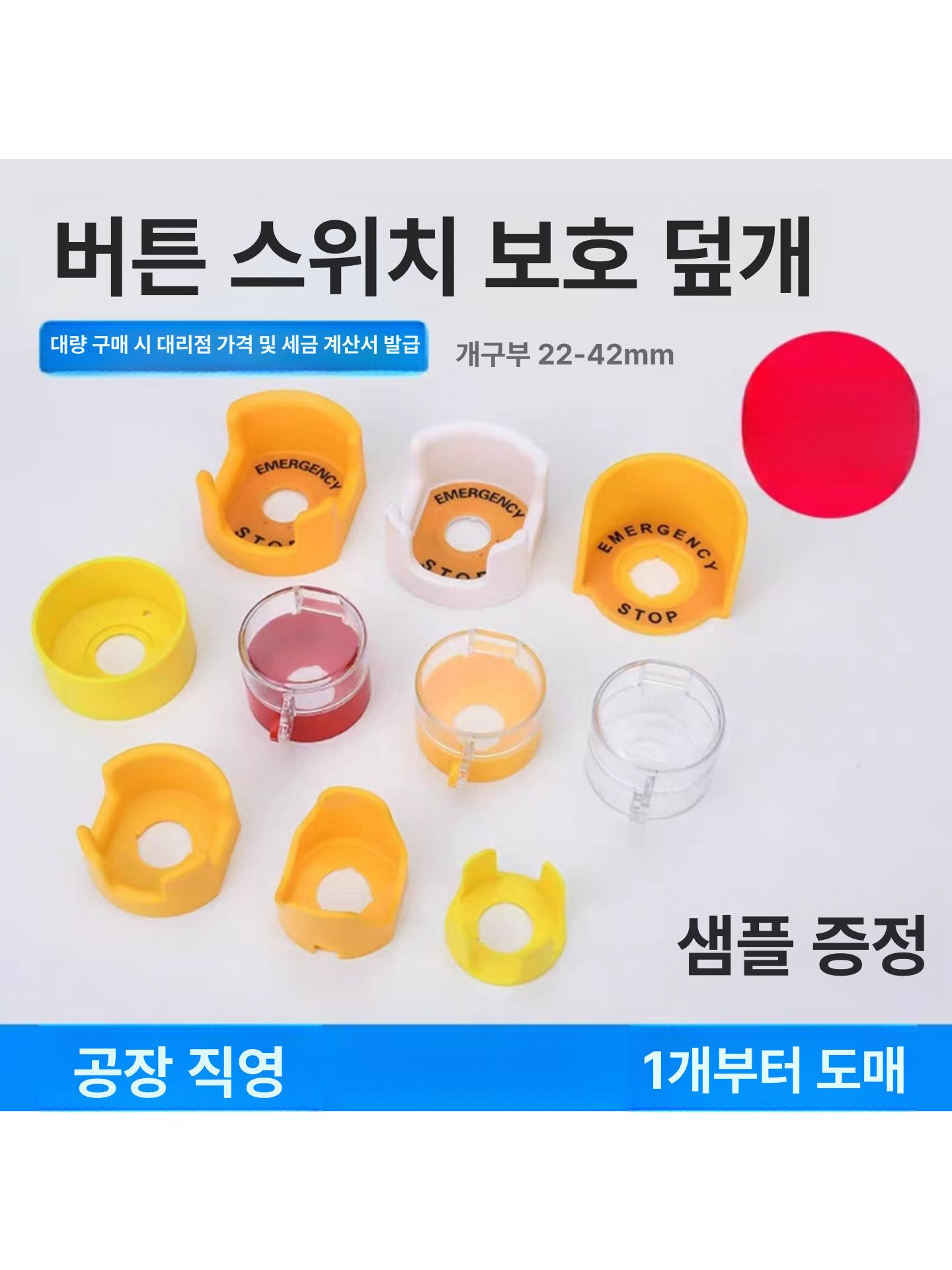 스위치 커버 비상정지버튼 잠금 원형 방수 소원보 덮개 소형 위안바오 옐로우 (경고 스티커 포함) 25mm - 상세 이미지 2