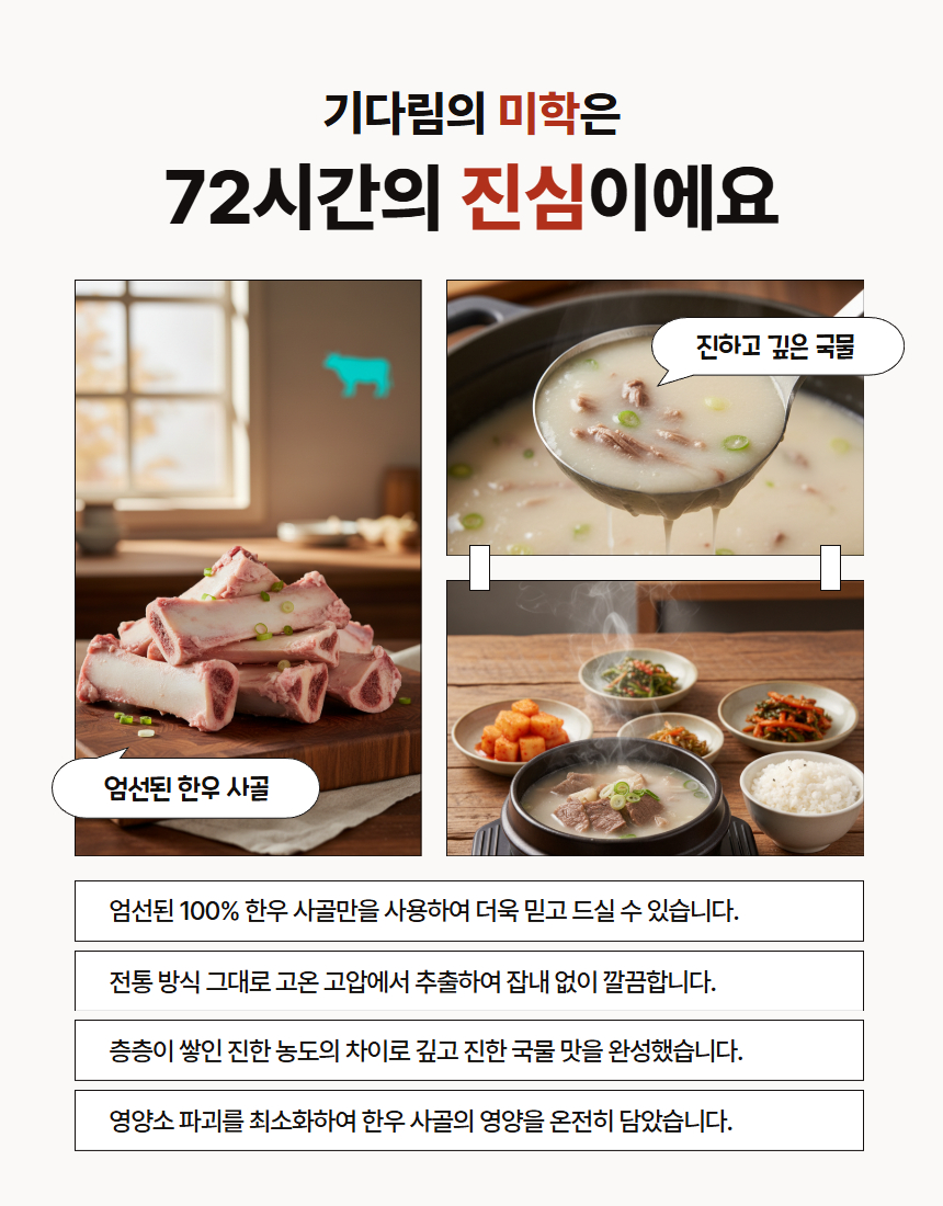 더 올바른 한우사골곰탕 - 상세 이미지 4