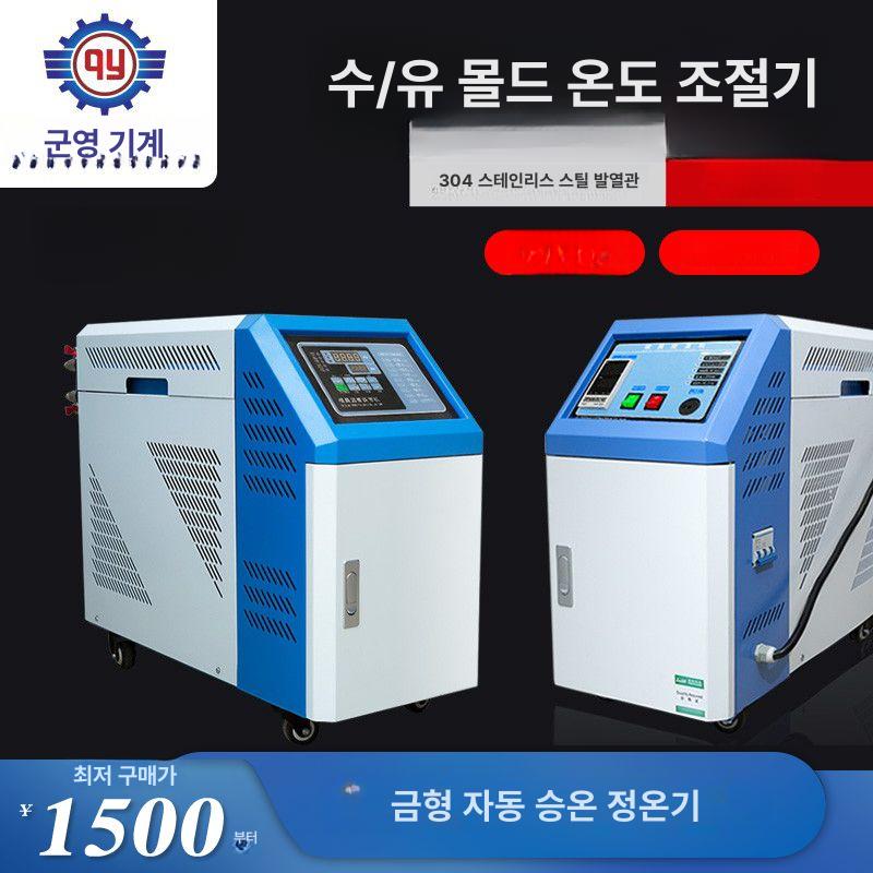 스마트 수온제어기계 금형 온수기 사출 냉각기 6KW 물 12KW 수식 (온도계) - 상세 이미지 2