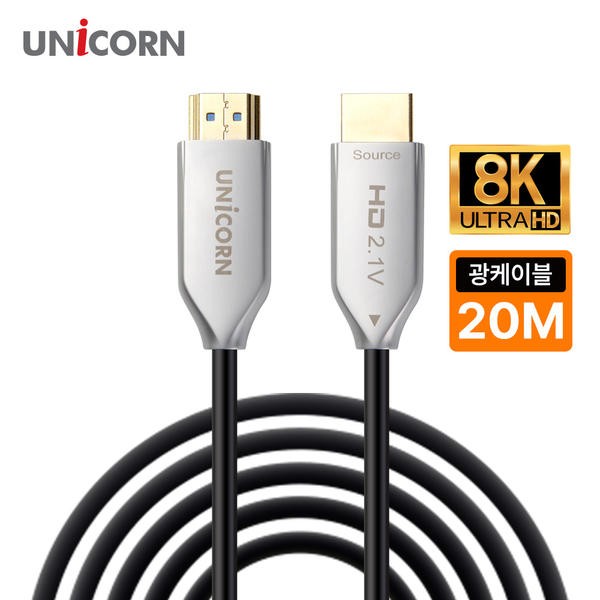 빠른 유니콘 프리미엄 광케이블 HDMI v2.1 UHD 8K 60Hz 20M HLC-OP8K - 상품 이미지