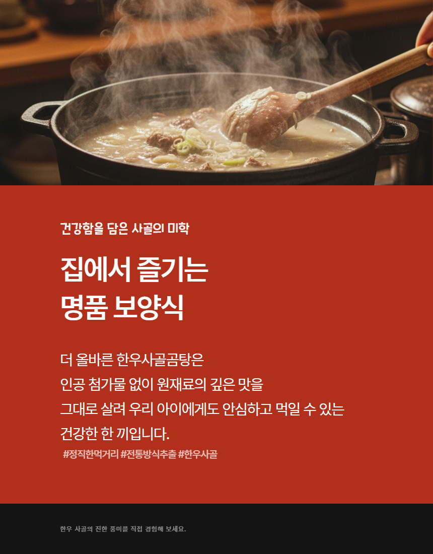 더 올바른 한우사골곰탕 - 상세 이미지 3