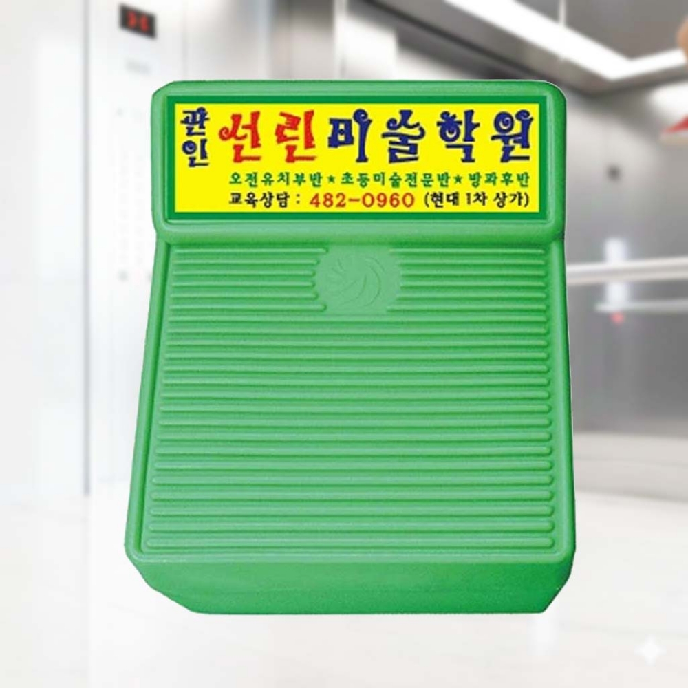 안전한 어린이 승강기 발판 미끄럼방지 디딤대 일반 인쇄 - 상품 이미지