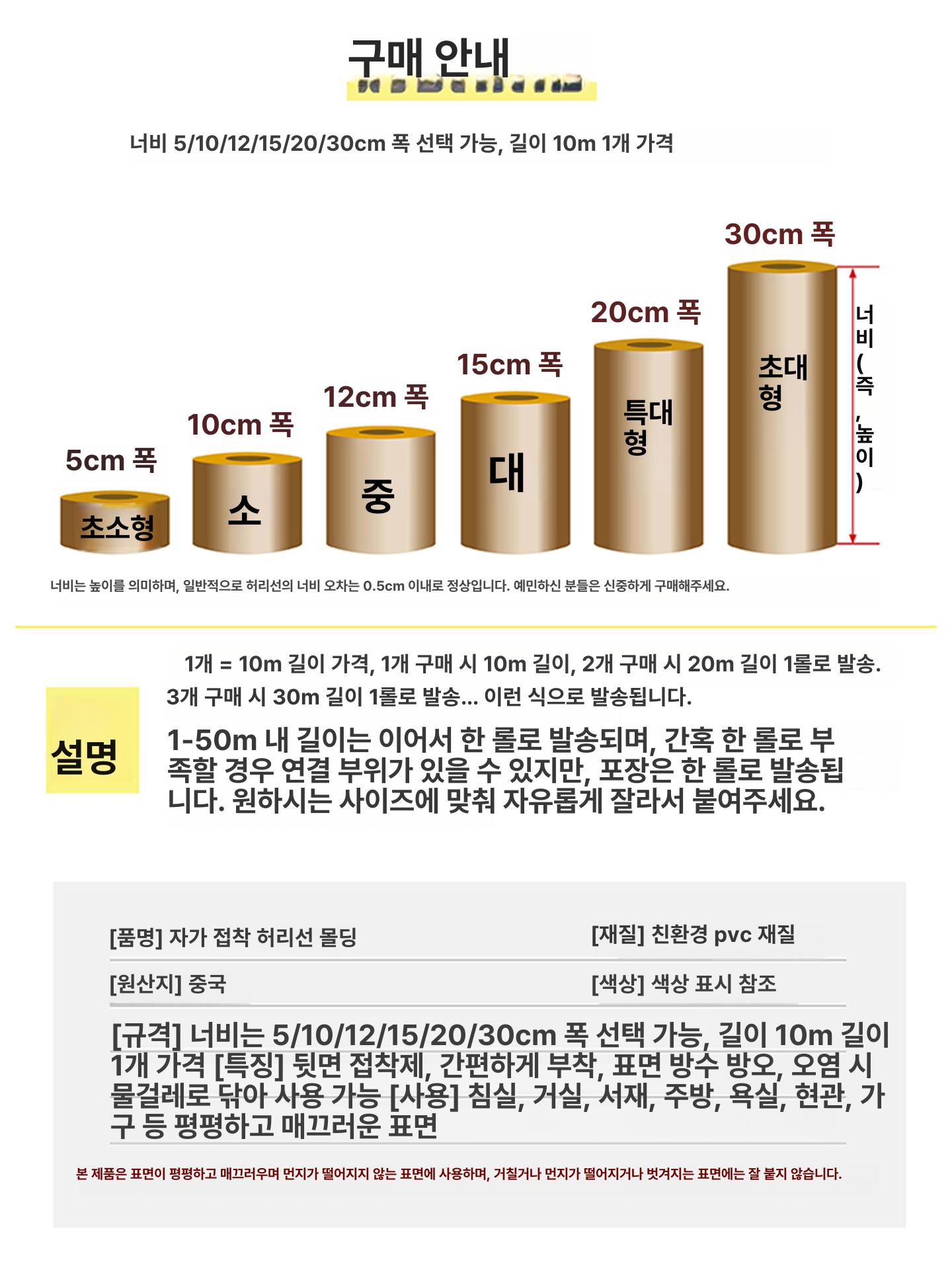 띠몰딩 걸레받이 보드 마감재 유리 스텐 스티커 모조 펄 초소형 장판 천장 틈새 이미지 6
