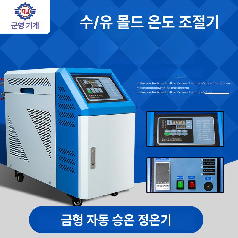 스마트 수온제어기계 금형 온수기 사출 냉각기 6KW 물 12KW 수식 (온도계) - 상세 이미지 3