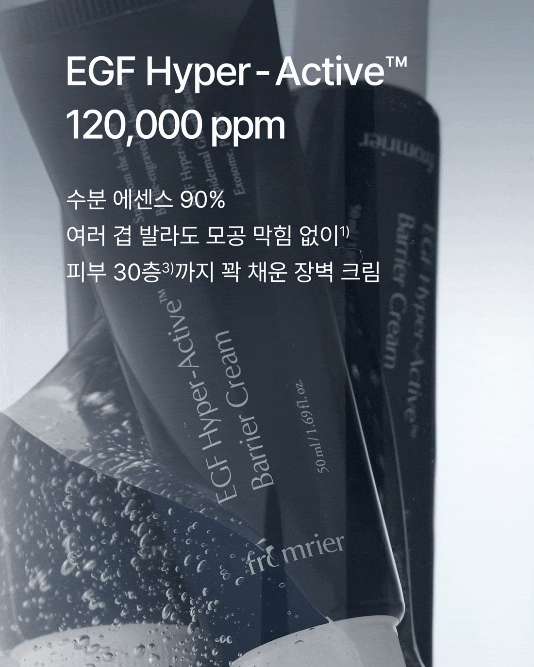 FROMRIER EGF Hyper Active Barrier Cream - description 1