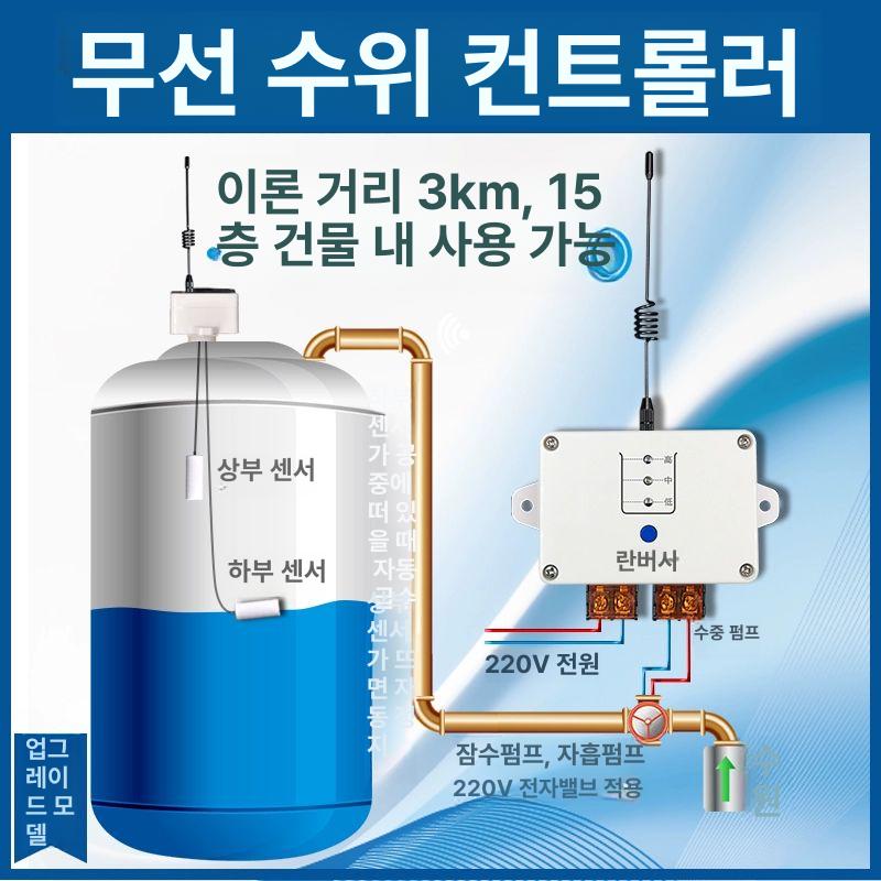 무선 수위 조절기 물탱크 제어기 물높이 자동 태양광 - 상세 이미지 3