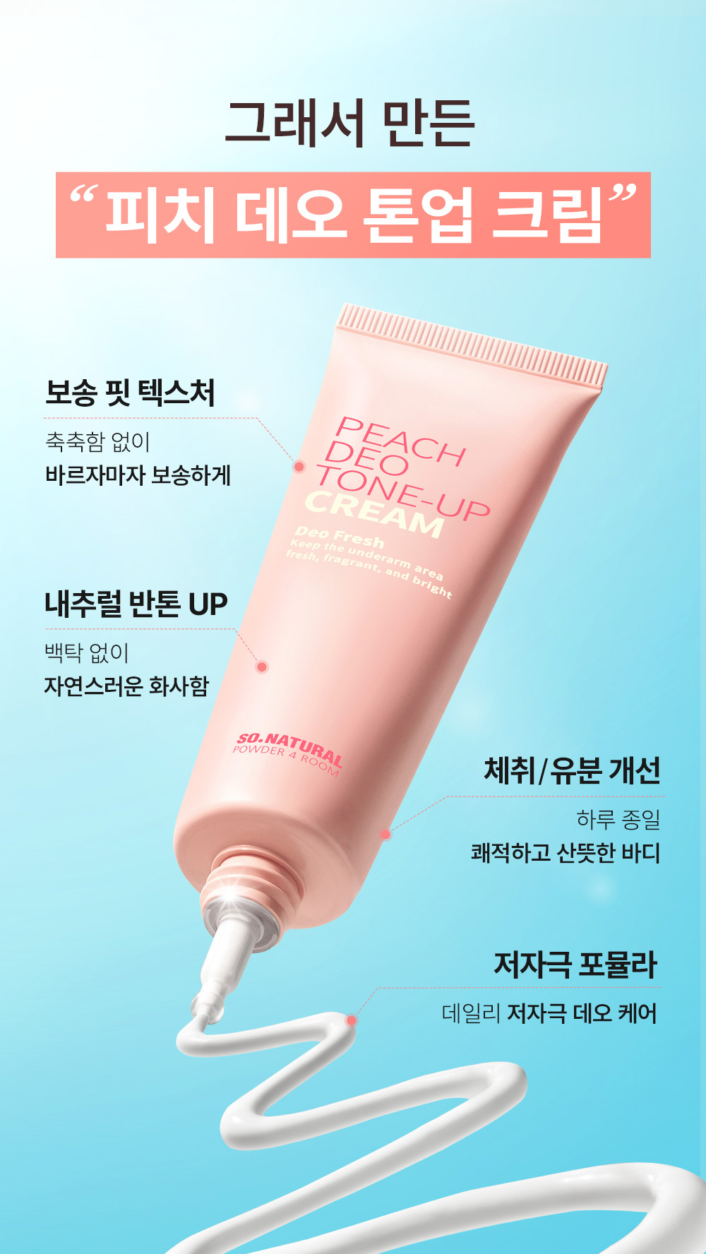 crème tone up déodorante so natural coréen