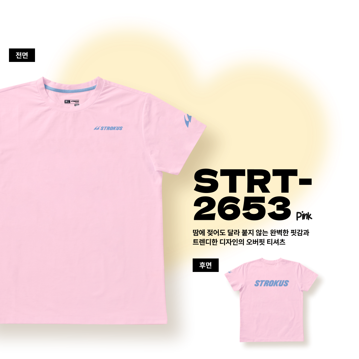 스트로커스 오버핏 반팔 티셔츠 배드민턴 피클볼 2026 SS STRT-2653 핑크 - 상품 이미지