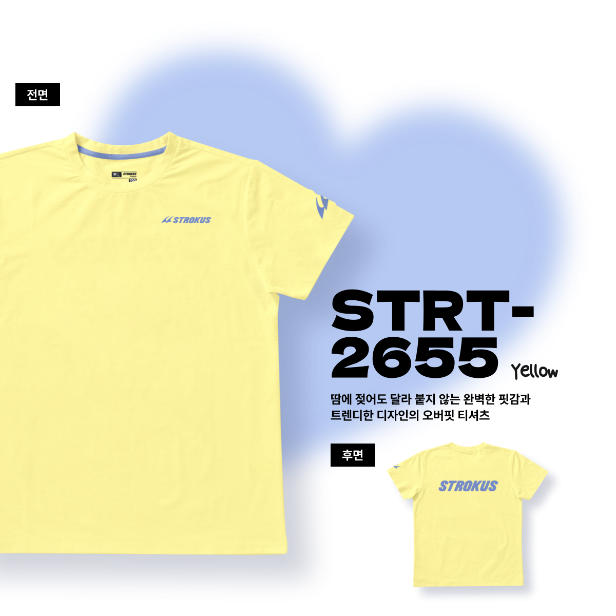 스트로커스 오버핏 반팔 티셔츠 배드민턴 피클볼 2026 SS STRT-2655 옐로우 - 상품 이미지