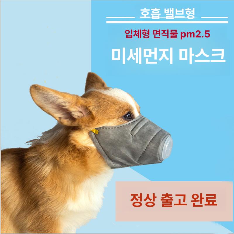 강아지 미세먼지 차단 S 개 마스크 코로나 3개입 S (소형견) - 상세 이미지 2