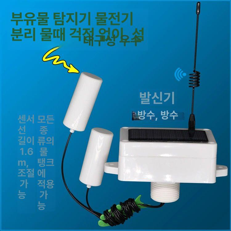 무선 수위 조절기 물탱크 제어기 물높이 자동 태양광 - 상세 이미지 4