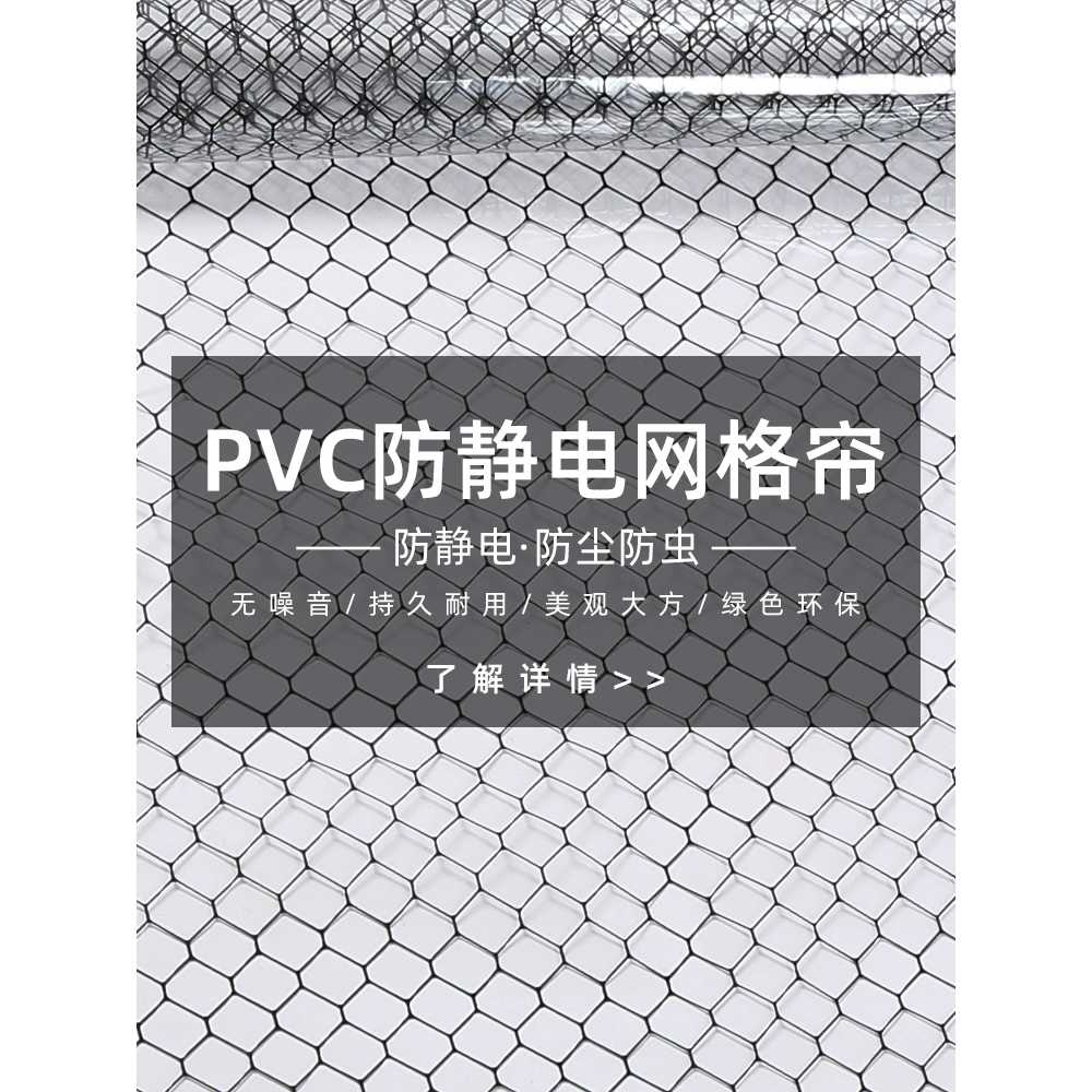 정전기방지 비닐 메쉬 벌집형 PVC 용 커튼 필름 봉투 - 상세 이미지 2