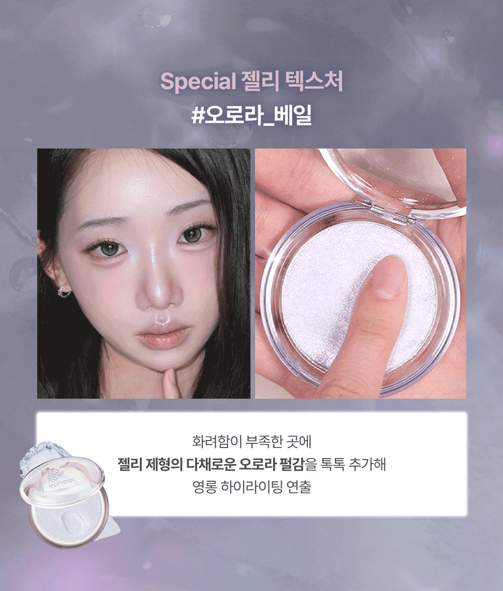 highlighter too cool for school coréen k-beauty