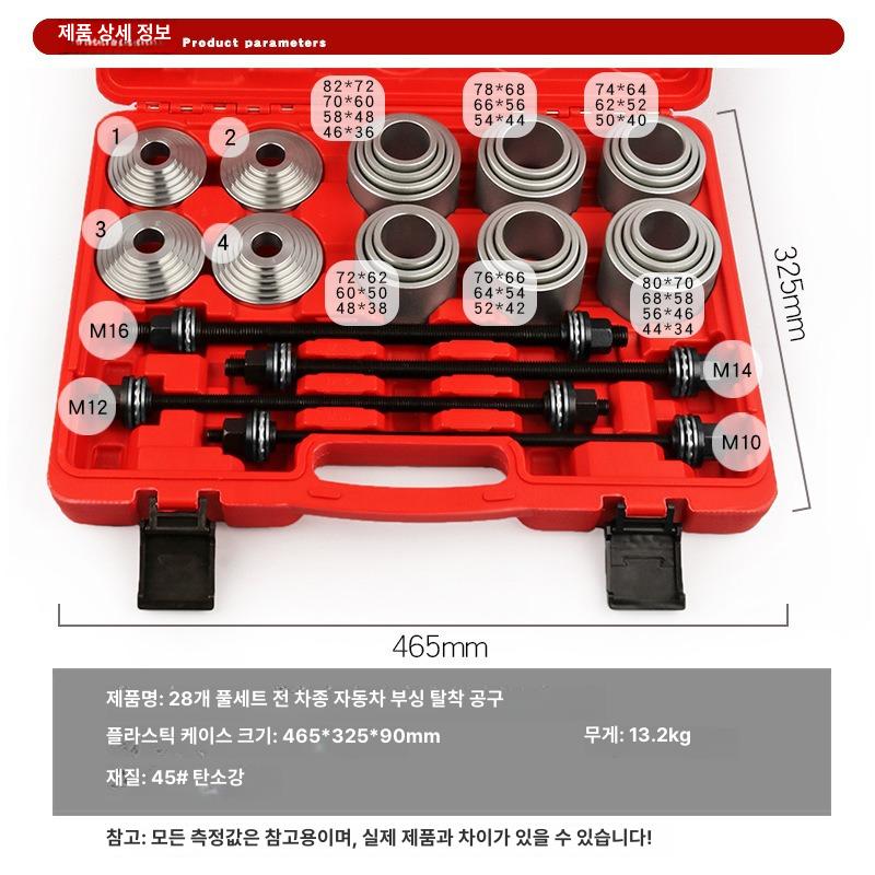 부싱 교환기 베어링 차량 정비 자동차 하체 서스펜션 고강도 스틸 실린더 분해 제거 장착 28피스 레드 박스 - 상세 이미지 3