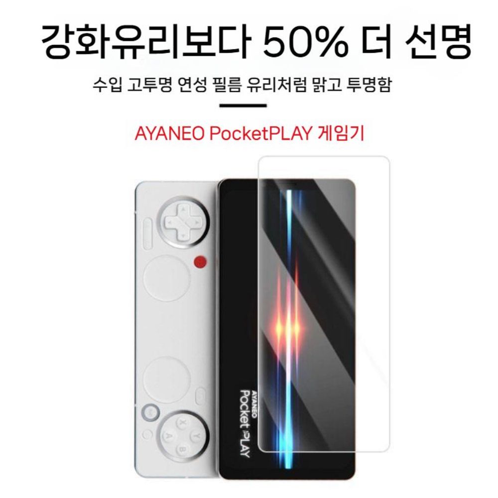 이야네모 포켓 플레 액정 하이드로겔 필름 고화질 긁힘 방지 화면 보호 커버 - 상세 이미지 2