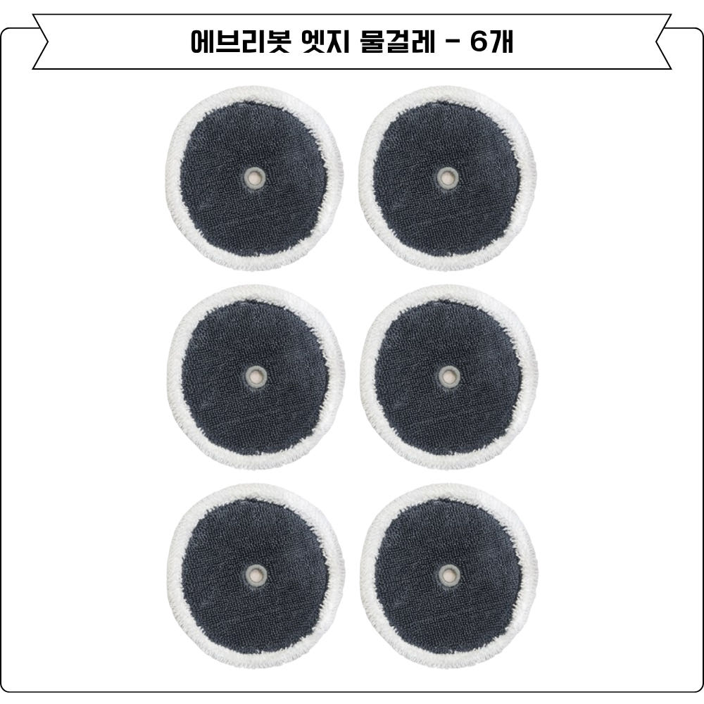 물걸레 대용량 패키지 수령 컷