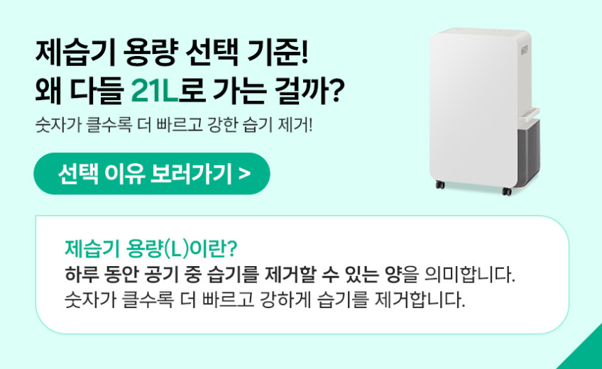 삼성 26년형 인버터 제습기 21L AY70H21100GVD 1등급 드레스룸 욕실 원룸 판매처 상세 정보 이미지 4