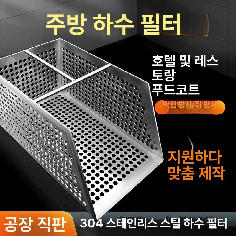 주방 하수구 배수통 역류 커버 거름망 바스켓 케이지 맞춤 주문 48시간 배송 - 상세 이미지 3