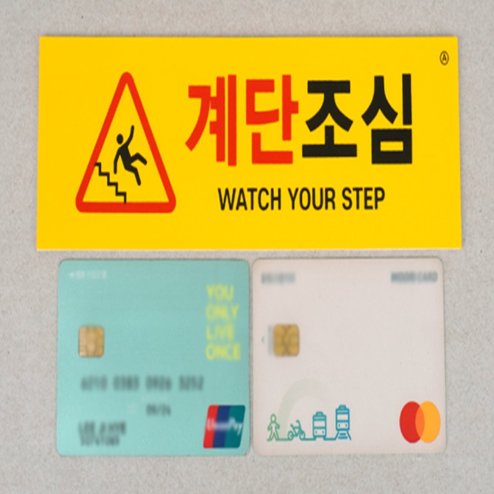 인기픽 계단조심 안내판 가로형 표지판 안내팻말 - 상품 이미지