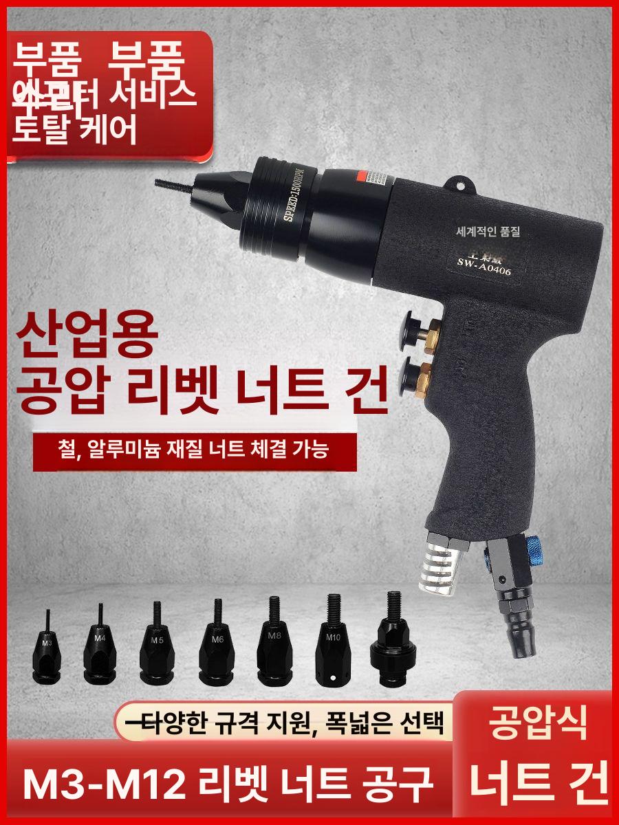 팝너트건 팝너트 에어 공압식 자동 리벳너트체결기 공업용 리벳건 고성능 알루미늄바디 강력한 단일 풀 헤드 M3 - 상품 이미지