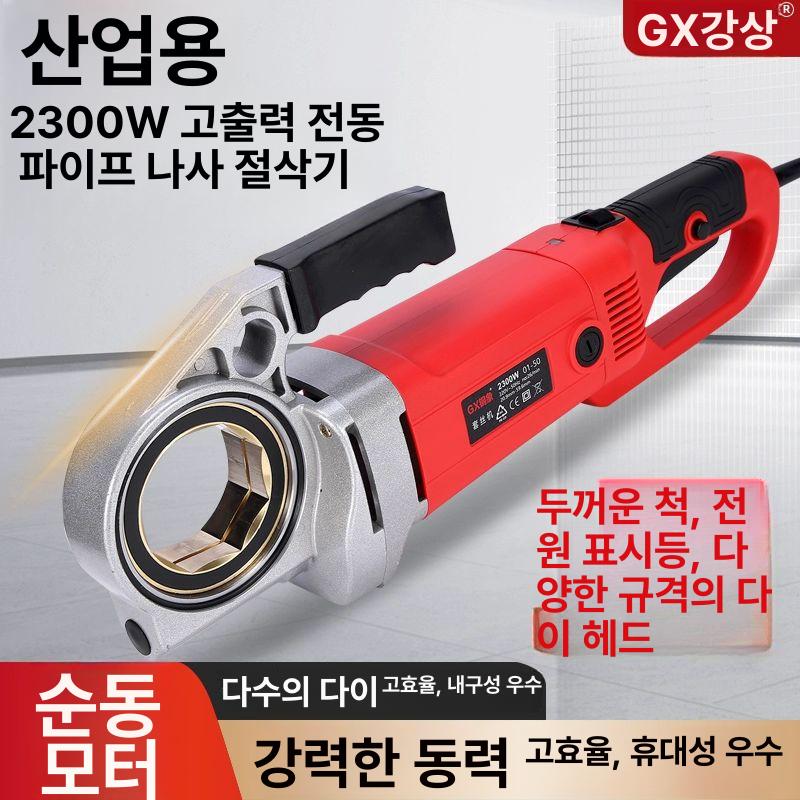 나사가공기 전기 스레딩 휴대용 강력 파이프 수도 배관용 자동 태핑 나사 가공기 전문 공구 1단계 2000W 전동 4헤드 - 상세 이미지 2