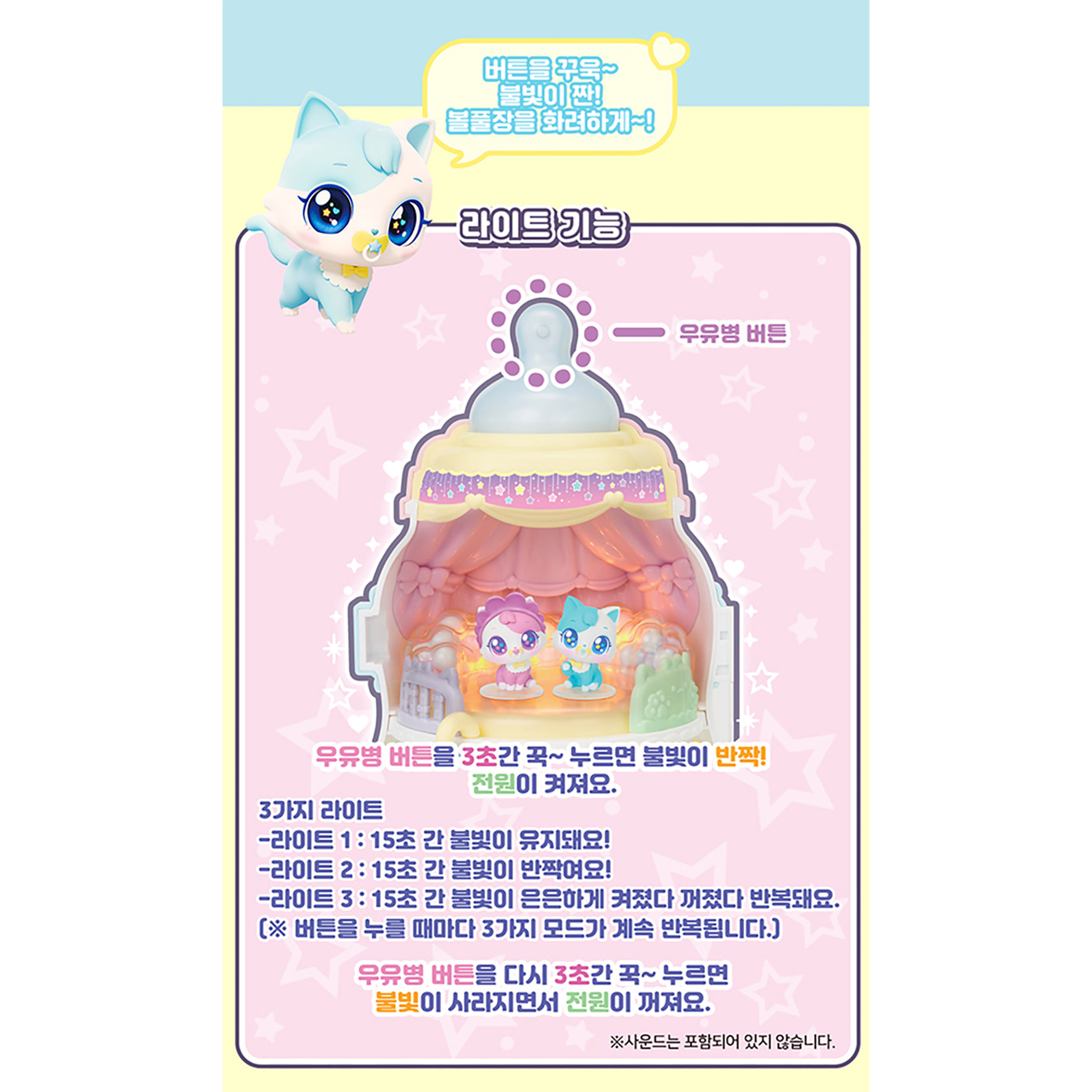 위시캣 매직카드 시즌 2 베이비 우유병 하우스 아이냥 피규어 여아 고양이 장난감 이미지 7
