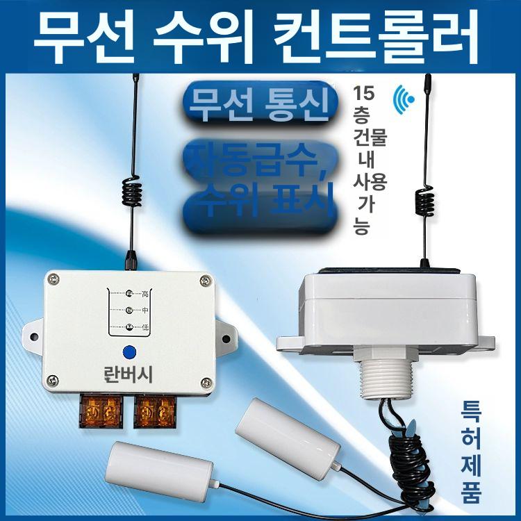 무선 수위 조절기 물탱크 제어기 물높이 자동 태양광 - 상세 이미지 2