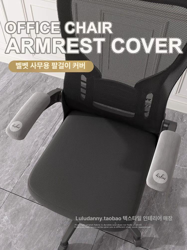 팔걸이커버 쿠션 의자 사무실 패드 블랙 스타샤인그레이 (사계절용) 팔걸이 길이 [20cm - 28cm] - 상세 이미지 3