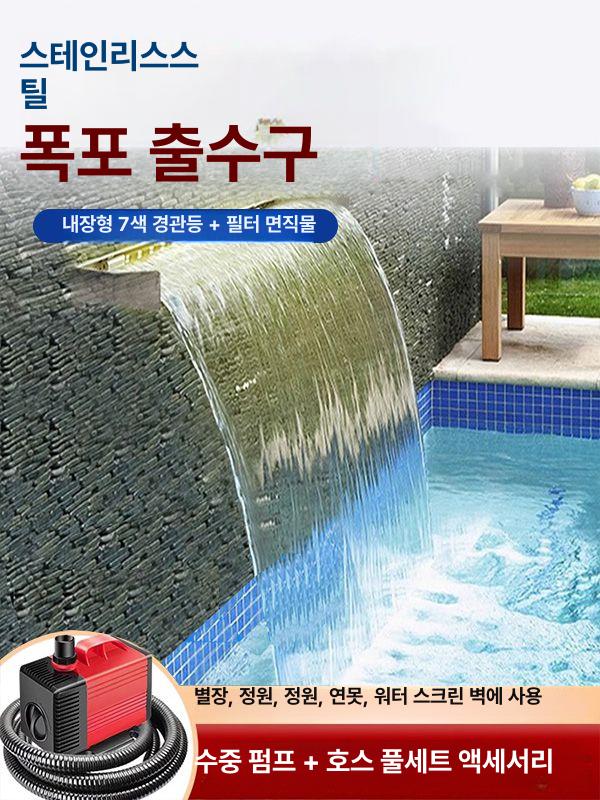 스테인리스 폭포 출수구 정원 연못 조경 수경 60cm 출수구 조명 포함 - 상세 이미지 2
