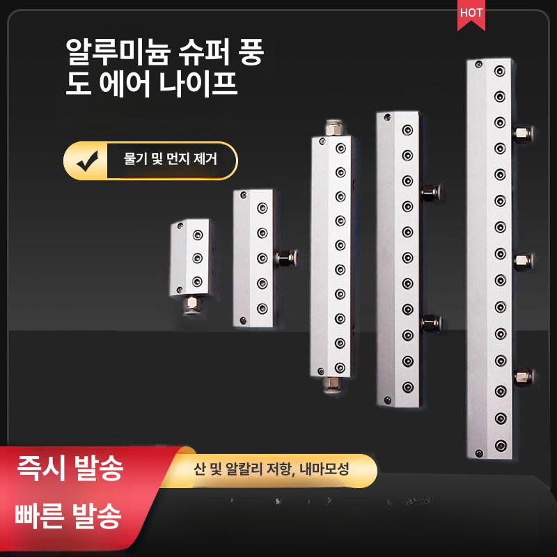 산업용 에어나이프 블라스트 먼지 스크러버 물기제거 알루미늄길이 150mm - 상세 이미지 2