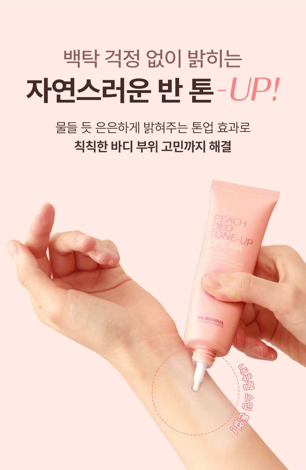 crème tone up déodorante so natural coréen