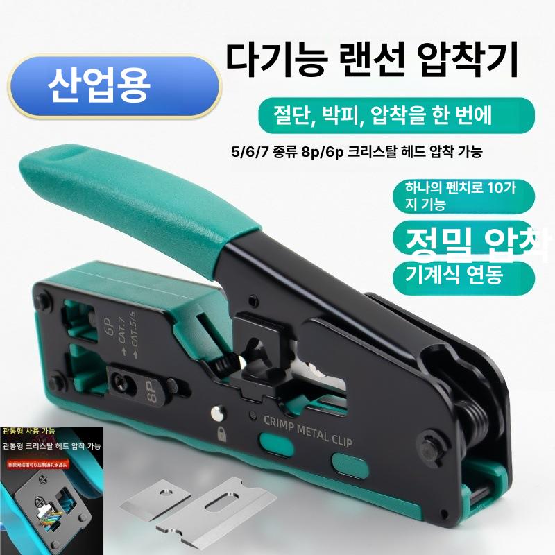 랜선압착기 슬리브 단자 네트워크 케이블 CAT5 CAT6 CAT7 RJ45 RJ11 7클래스 68피스 패브릭포장 - 상품 이미지