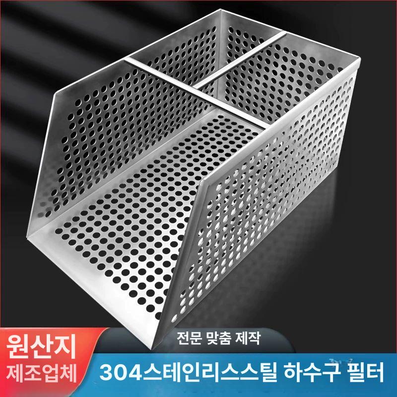 주방 하수구 배수통 역류 커버 거름망 바스켓 케이지 맞춤 주문 48시간 배송 - 상세 이미지 2