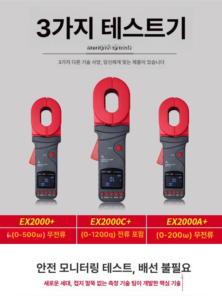 암전류테스터기 누설 전류 비접촉식 클램프형 고정밀 디지털 측정기 안전진단 점검 다용도 EX2000A+ (충전식 배터리 포함) - 상세 이미지 2