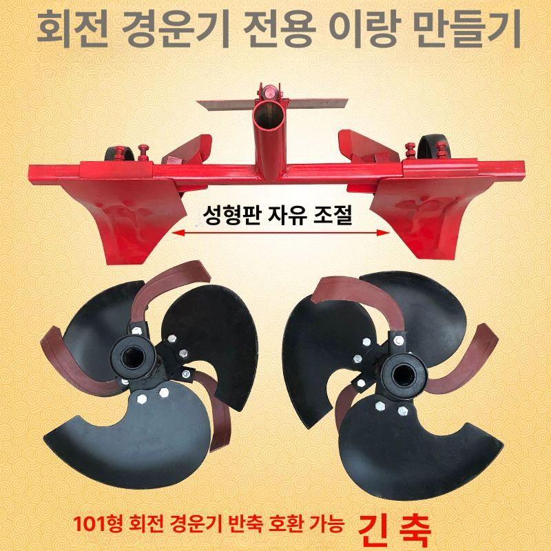 농업용 두둑 성형기 경운기 관리기 밭고랑 쟁기 농사 작업기 - 상세 이미지 2