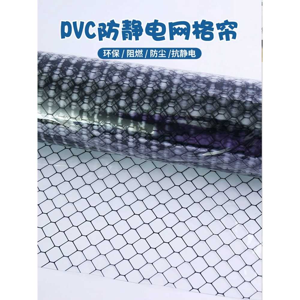 정전기방지 비닐 메쉬 벌집형 PVC 용 커튼 필름 봉투 - 상세 이미지 3