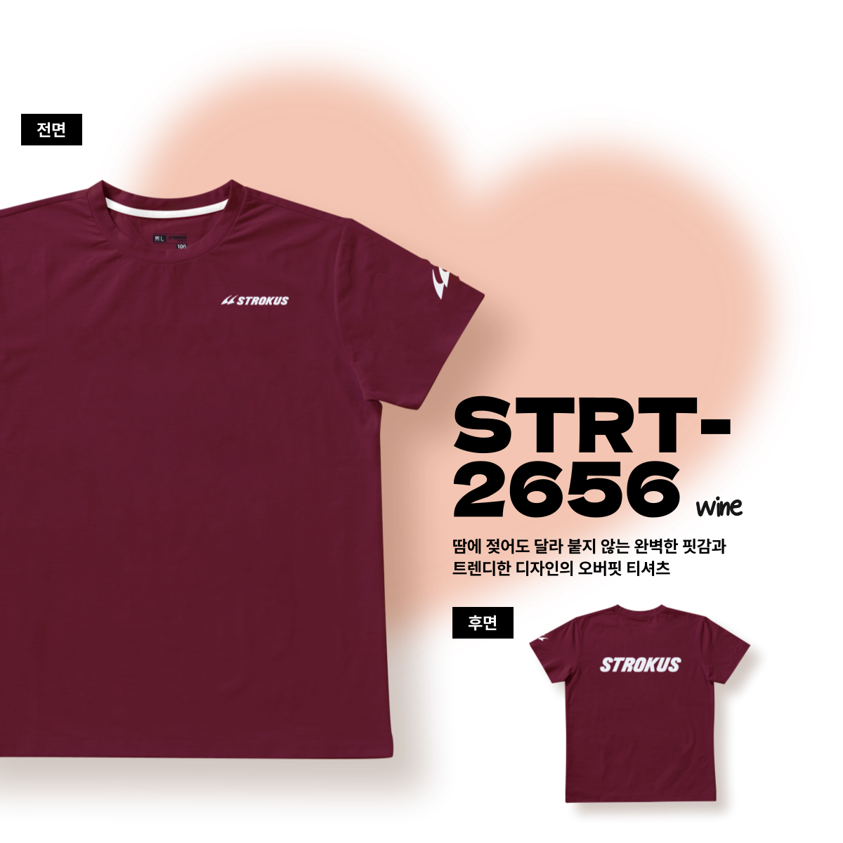 스트로커스 오버핏 반팔 티셔츠 배드민턴 피클볼 2026 SS STRT-2656 와인 - 상품 이미지