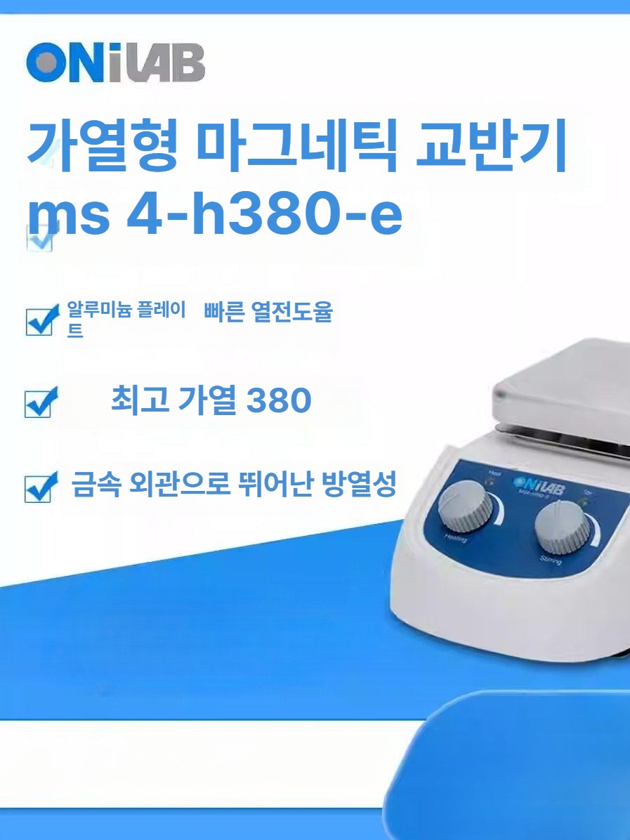 자석교반기 소형 마그네틱 교반기 실험용 액상 가열 실험실 연구실 자기 믹서기 자석 믹서 배합 - 상세 이미지 2