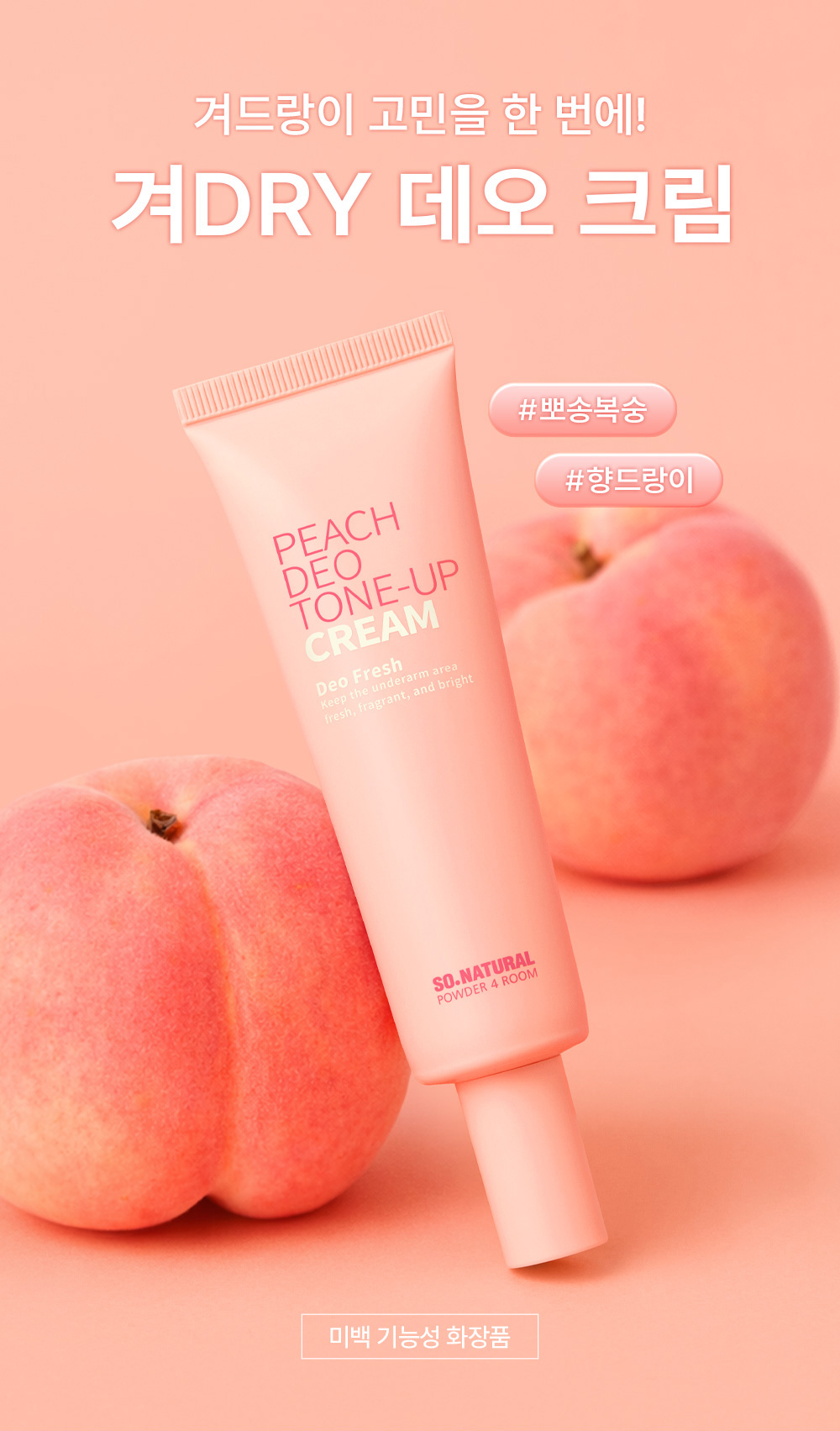 crème tone up déodorante so natural coréen