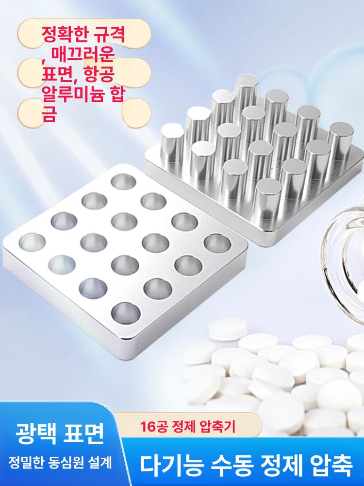 알약타정기 몰드 제환기 분말 제조 한약 수동 압축 조제실 가루 만들기 소형 약국 타블렛 - 상세 이미지 3